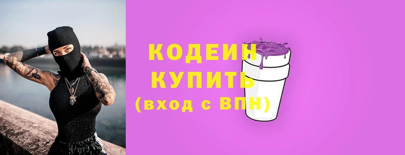 Codein напиток Lean (лин)  Нариманов 